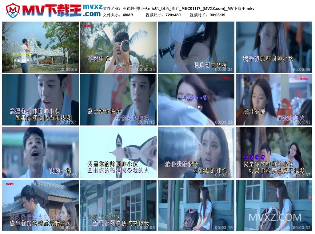 王鹤铮-帅小伙mix唱_国语_流行_MEC01117